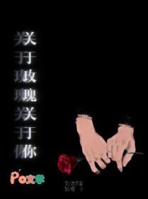 关于玫瑰的作品