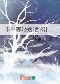 不平等的婚姻关系