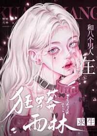 我和8个男的睡过是不是该死