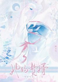 赘婿的妻妾