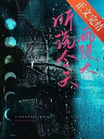 听说今天雨很大txt百度