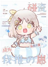 碰瓷女主