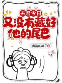 今天的夫君杀