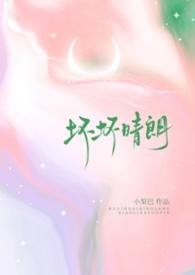 坏坏晴朗1v1校园完整版