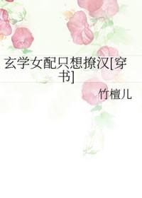 玄学女配打脸日常
