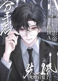 分手后影帝死缠烂打
