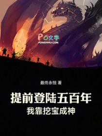 我靠挖宝成神TXT