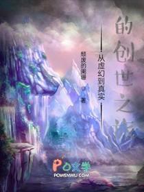 玄幻从创造虚神界