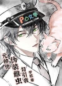 元帅他翻车了by