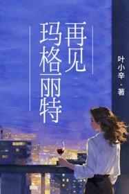 玛格丽特别册