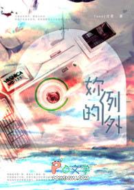 你的例外和偏爱
