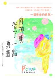你向神明求助