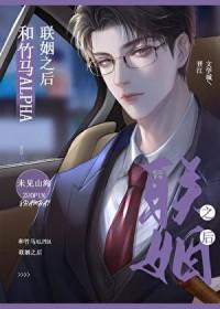 和竹马以后b