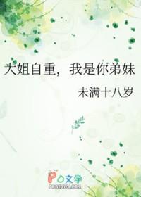 大姐你是我的妻