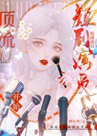 女主穿入游戏的