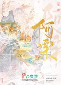 被天道选中的白惨