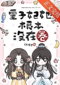 皇子妃在皇子面前自称什么