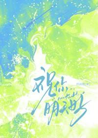 祝你今天好明天好