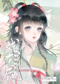 戏龙后小师妹她死遁了白竹