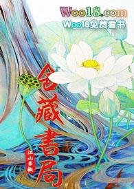 舍藏书局女主怀了谁的孩子