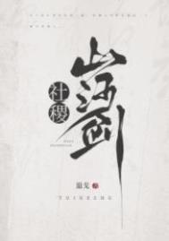 社稷山河剑晋江文学城