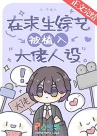 在求生综艺被植入大佬人设百度