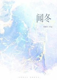 闻冬陈倾月全文免费阅读