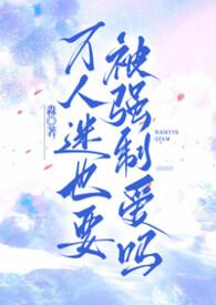 万人迷受吧整理