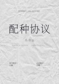 沉若配种协议