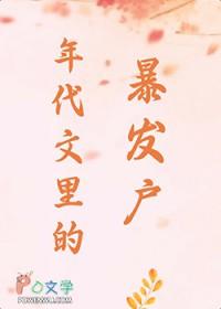 穿年代文暴富