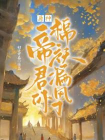 帝君原神图片