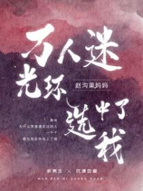万人迷主角光环攻