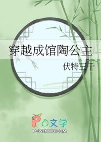 馆陶公主同人
