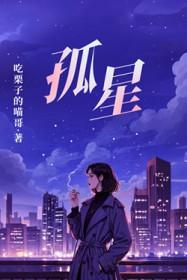 孤星传说 木斧头