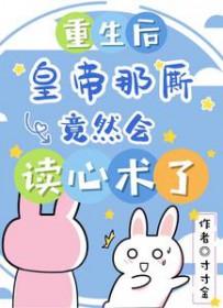 重生后皇上你看看我免费阅读