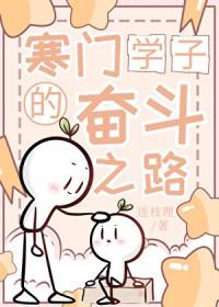 寒门学子成功之路在何方演讲稿