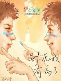 别人说我有病怎么幽默回答