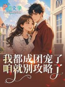 女扮男装穿成