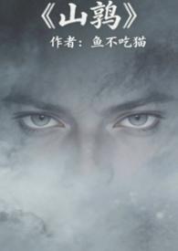 山鹛鸟百科