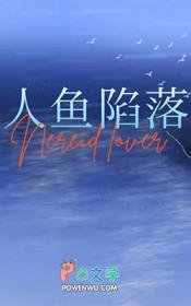 人鱼与人鱼的爱情