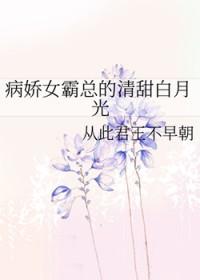 病娇霸总