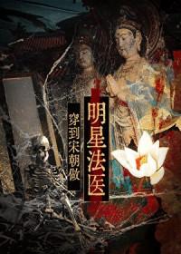 穿到宋朝当公务员