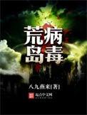 荒岛生存会遇到哪些危险