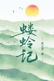 蝼蛉记TXT陈之遥
