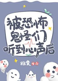我被鬼怪盯上怎么办