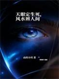 天眼看人生