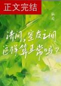 室友相处