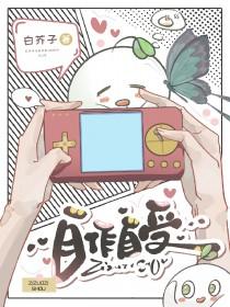 自作自受造句