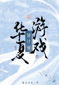 华夏网页游戏