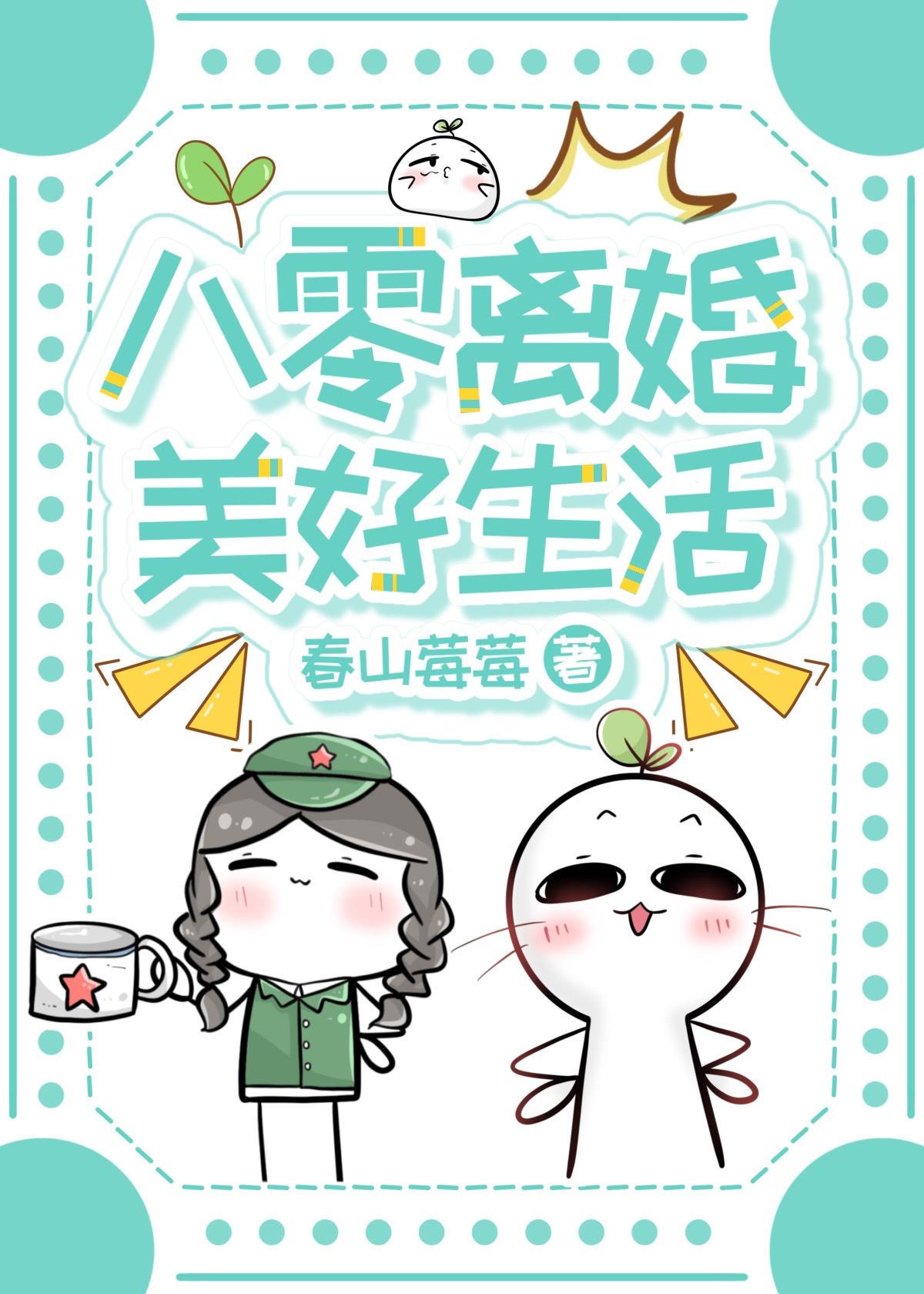 重生之八零美好生活